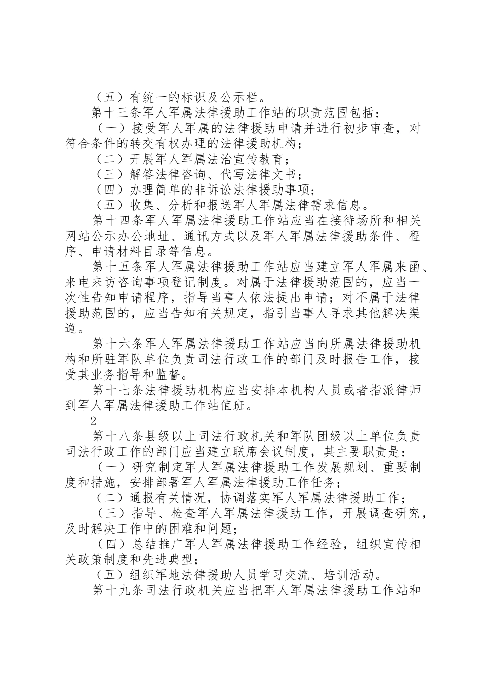 军人军属法律援助工作实施办法_第3页