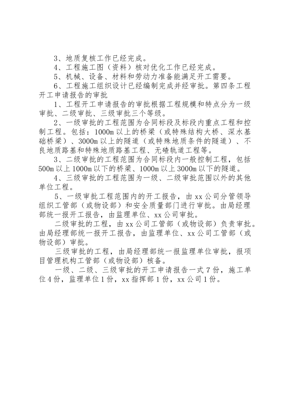 开工报告审批管理制度_第2页