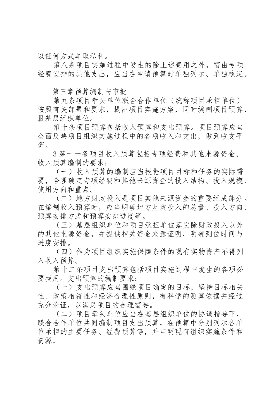 科技惠民计划专项经费管理暂行办法_第3页