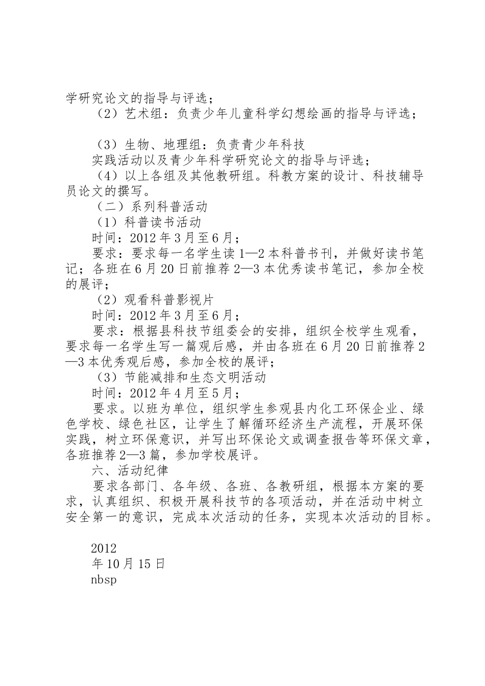 科技节活动方案改后_第2页