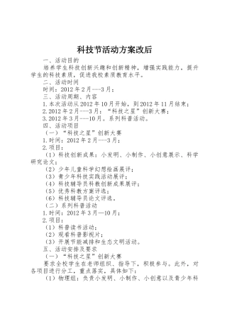 科技节活动方案改后