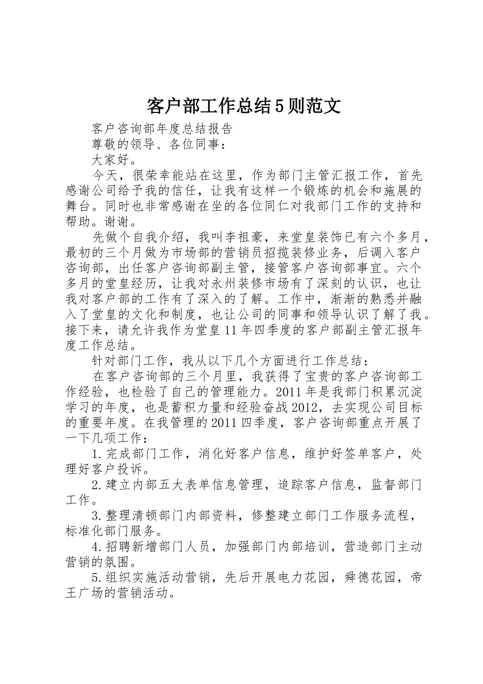 客户部工作总结5则范文_1_第1页