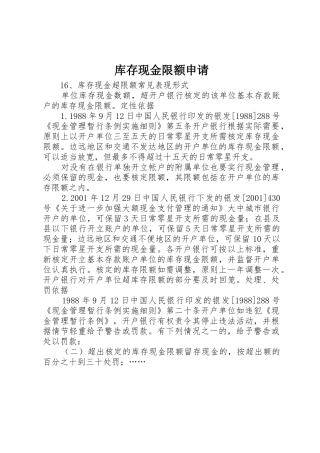 库存现金限额申请