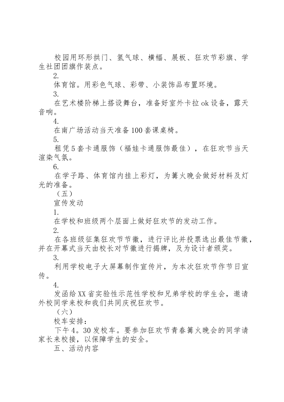 狂欢节活动方案[共5篇]_第2页