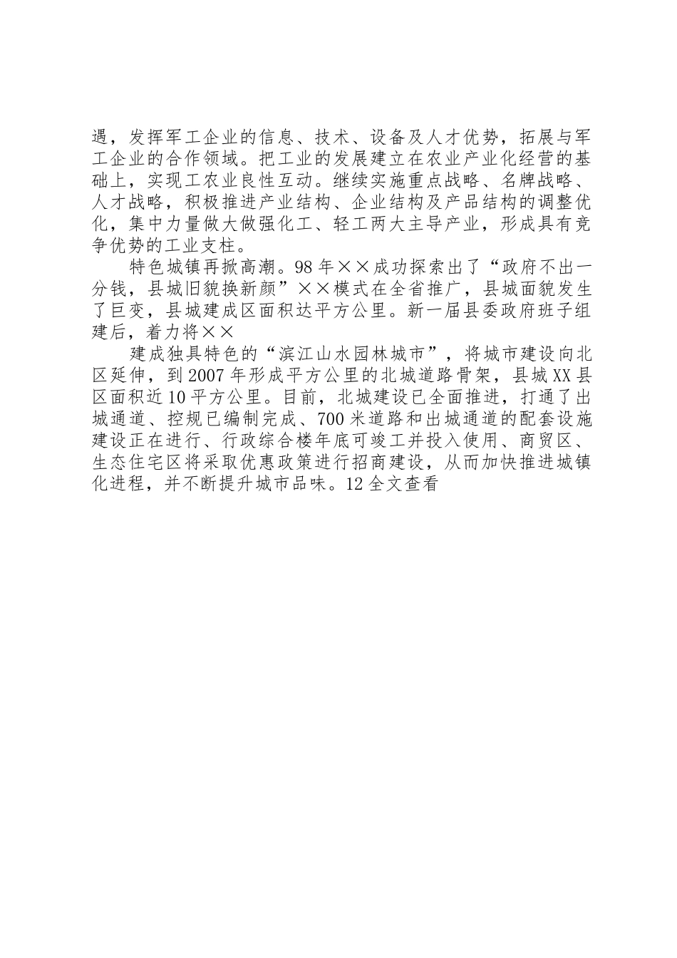 老干局离退休干部理论学习班开学典礼上的讲话_第3页