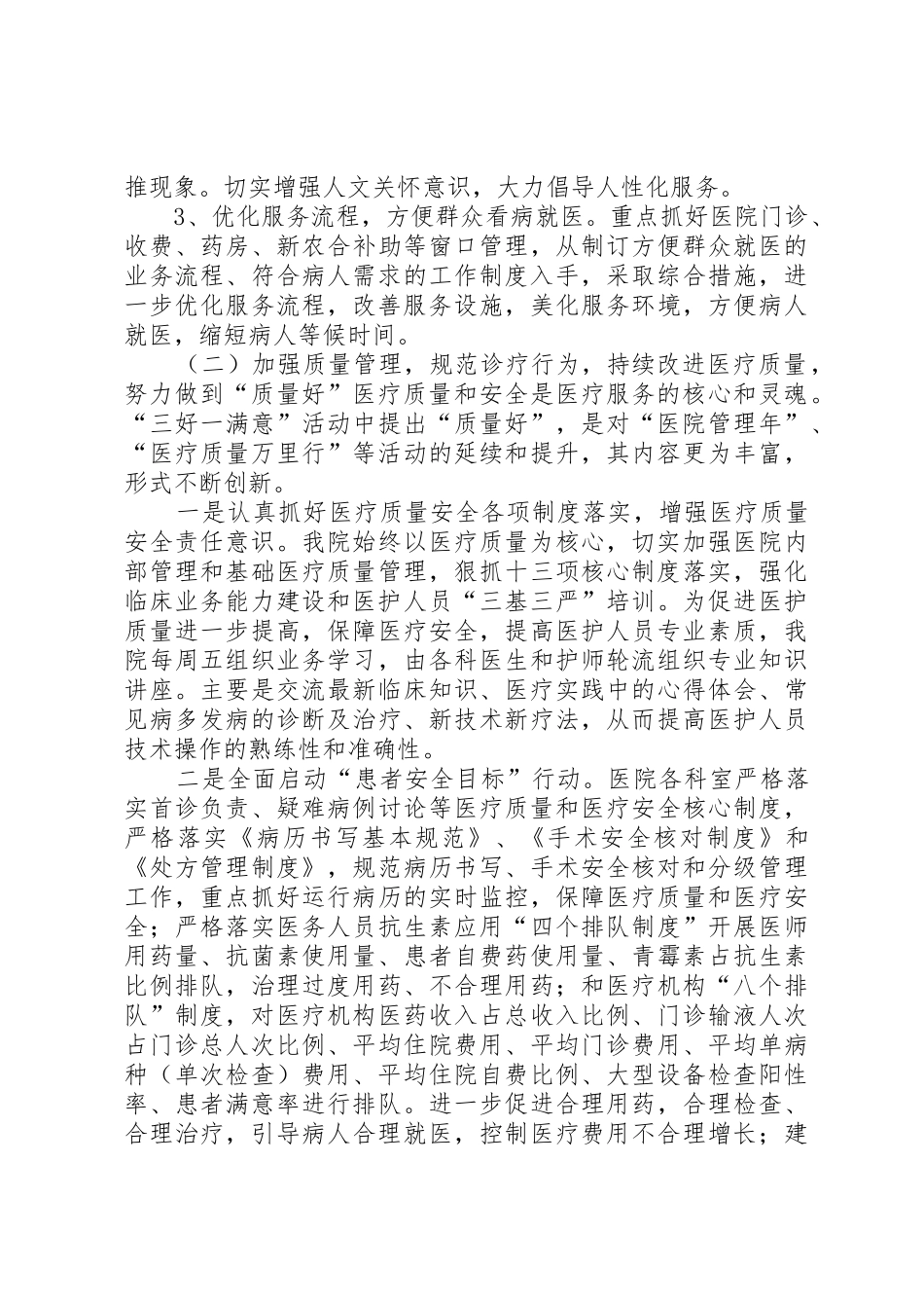 溧河乡卫生院开展“三好一满意”活动总结_第2页