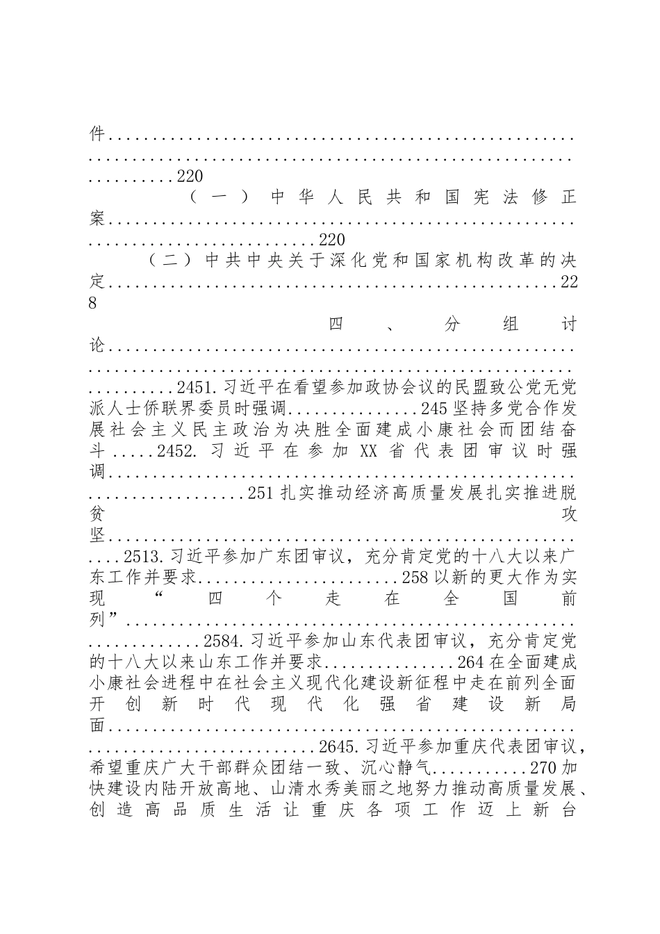 两会学习资料集锦_第2页