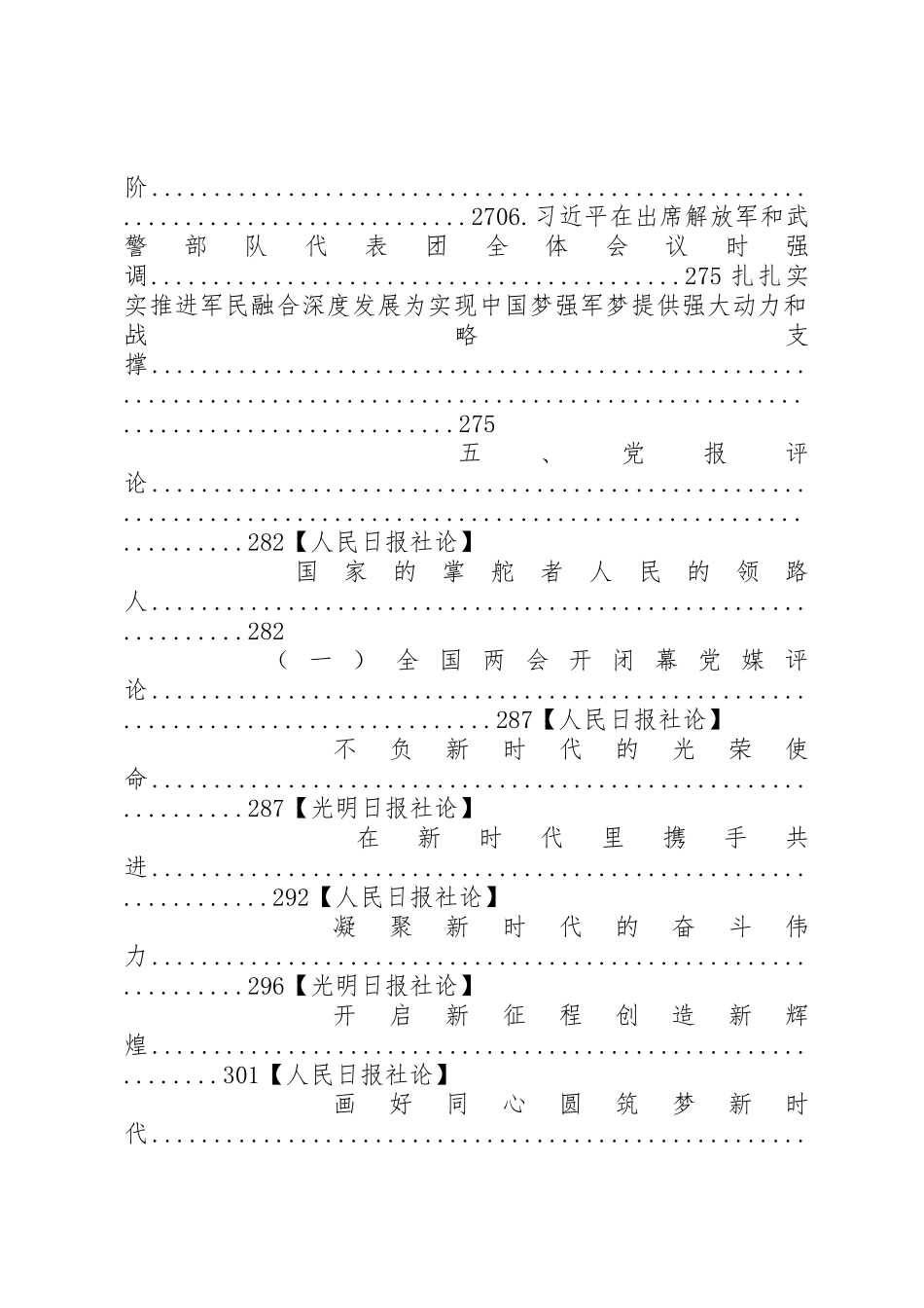 两会学习资料集锦_第3页