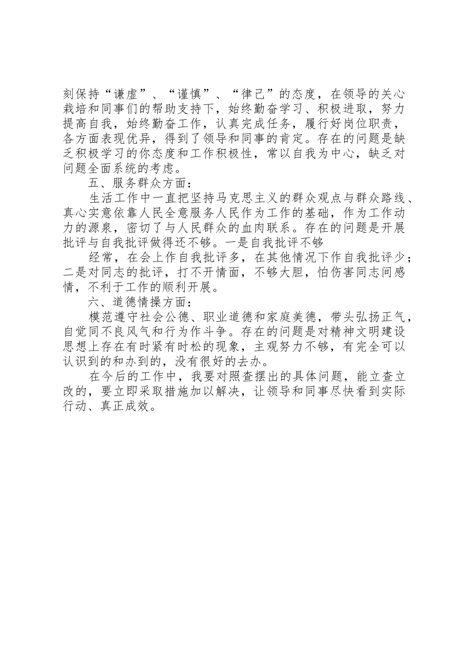 六查六看查摆情况总结[5篇]_1_第2页