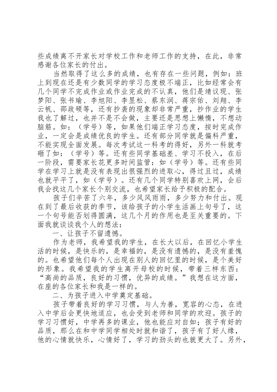 六一班家长会发言稿_第2页