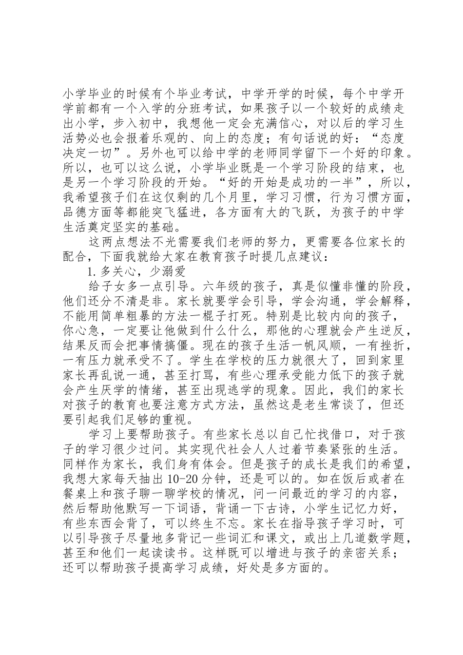 六一班家长会发言稿_第3页