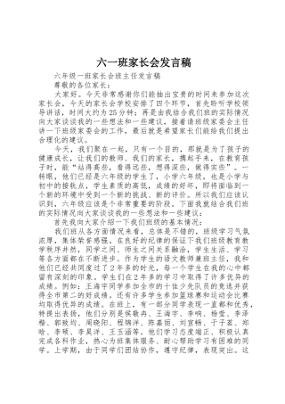 六一班家长会发言稿