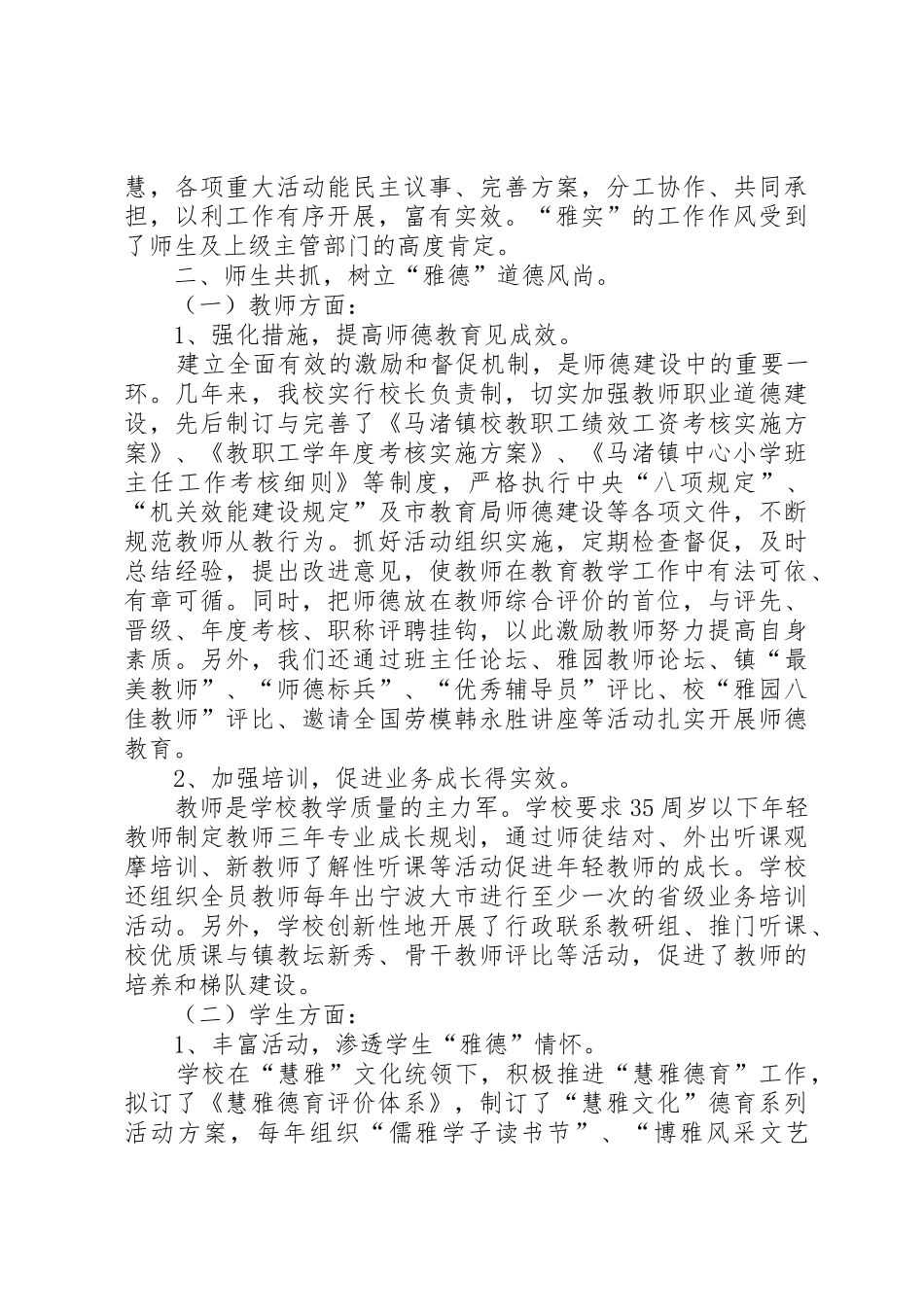 马渚镇中心小学创建文明校园工作总结_第2页