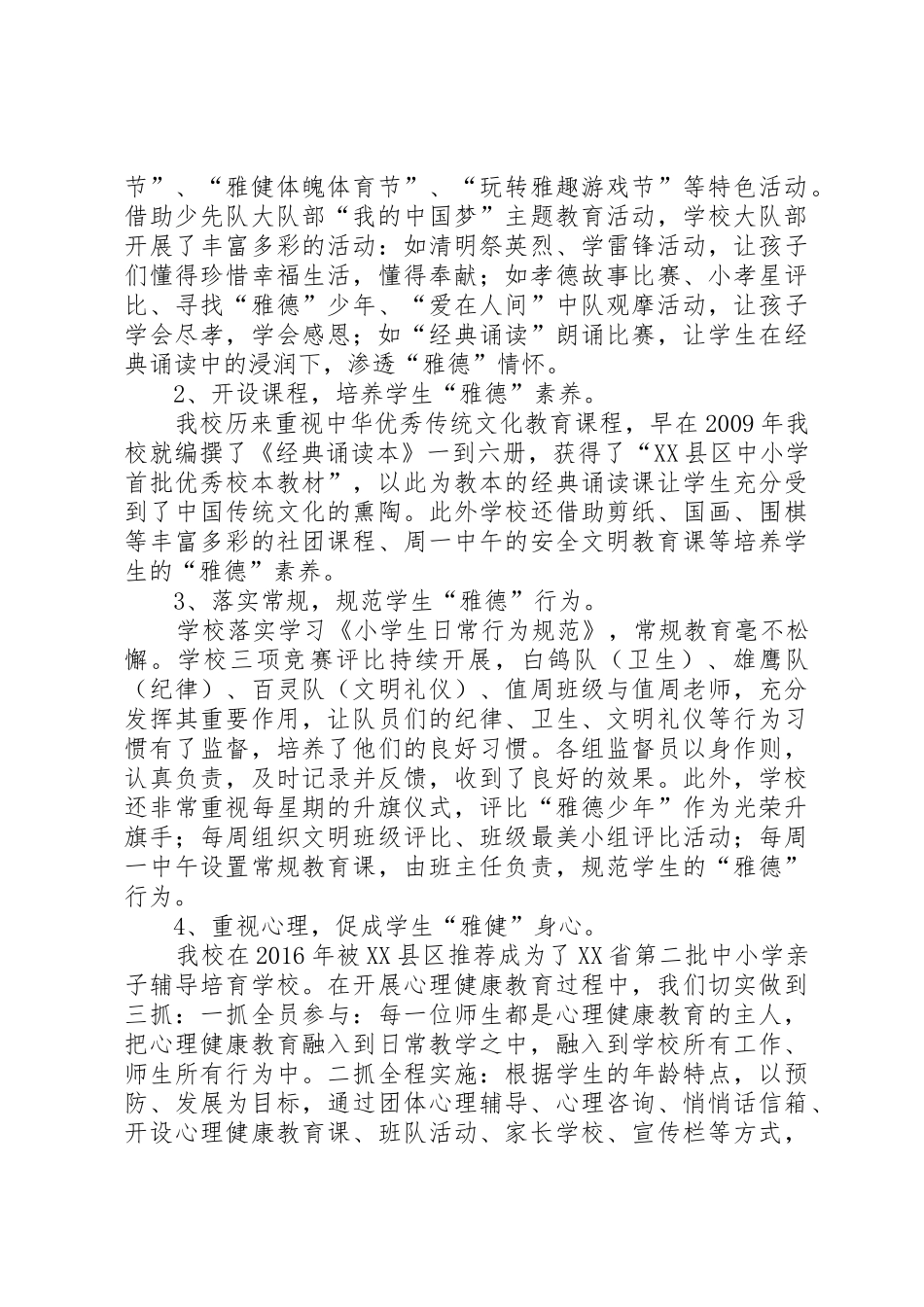马渚镇中心小学创建文明校园工作总结_第3页