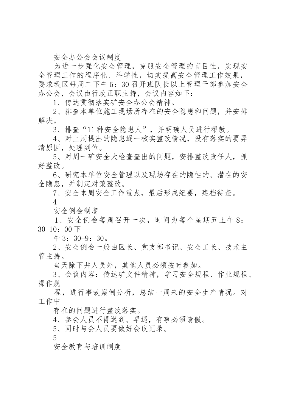 煤矿综采区队安全管理制度_1_第2页