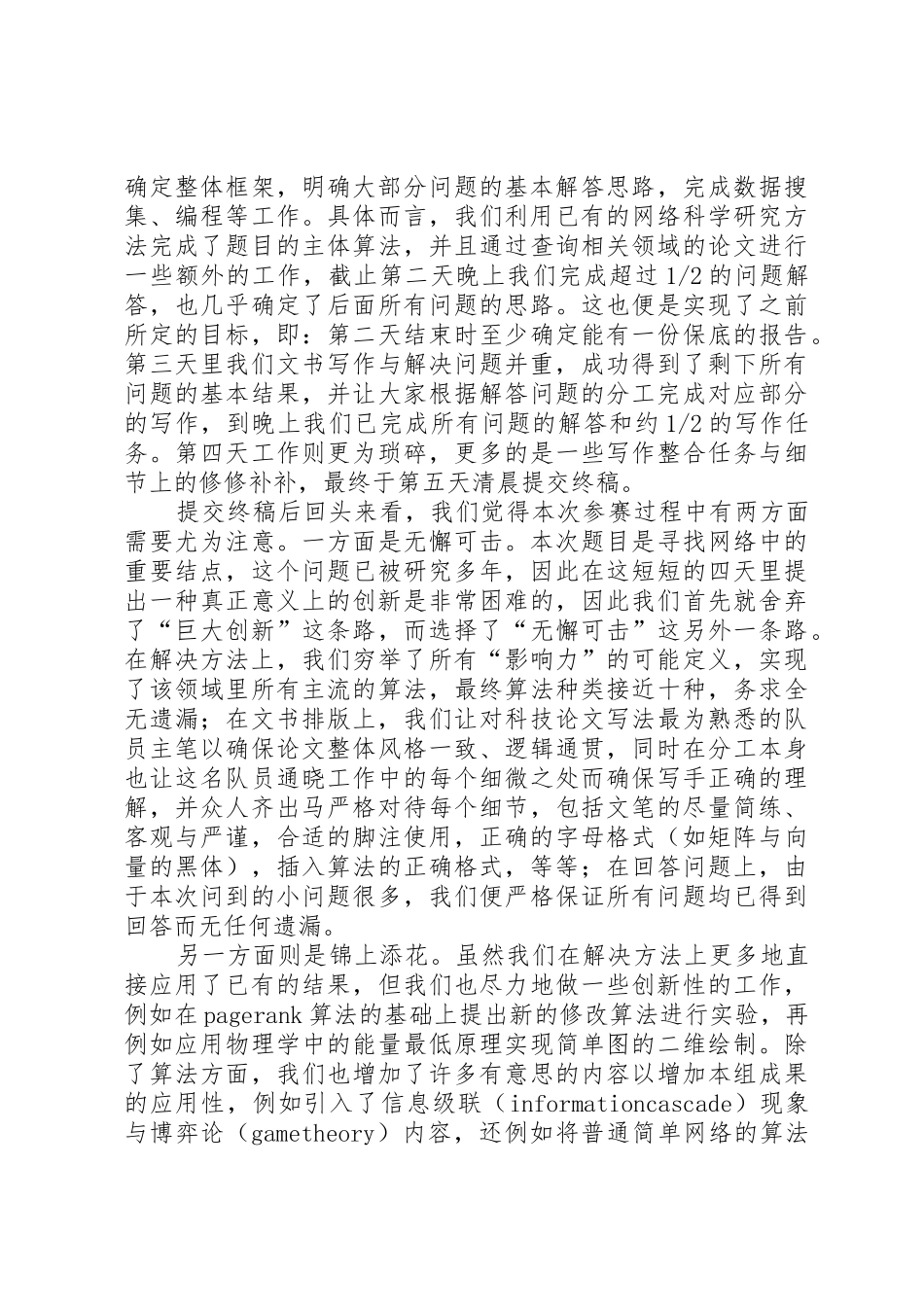 美赛感想[五篇模版]_第2页