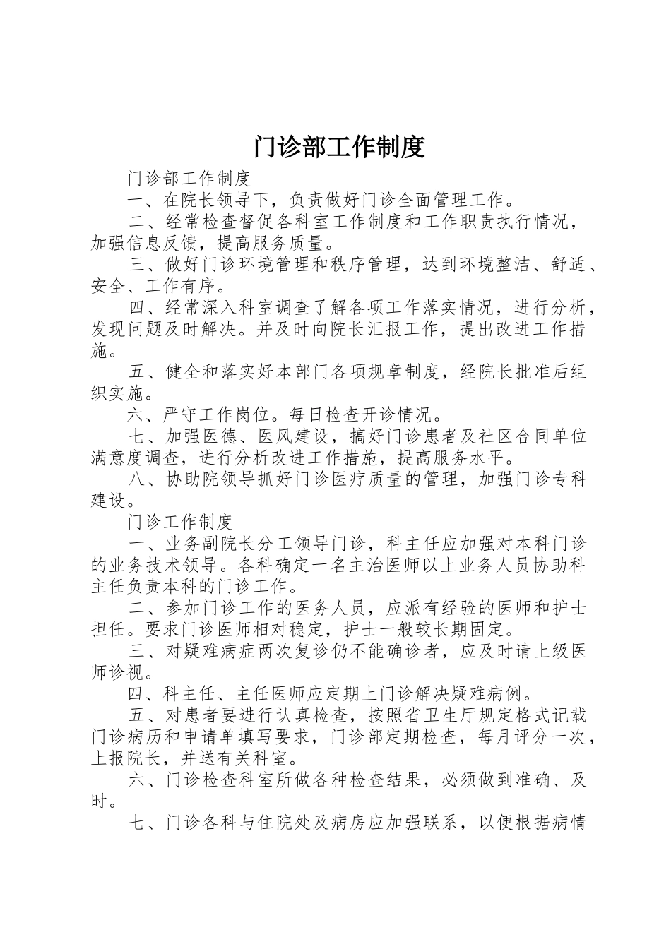 门诊部工作制度_第1页