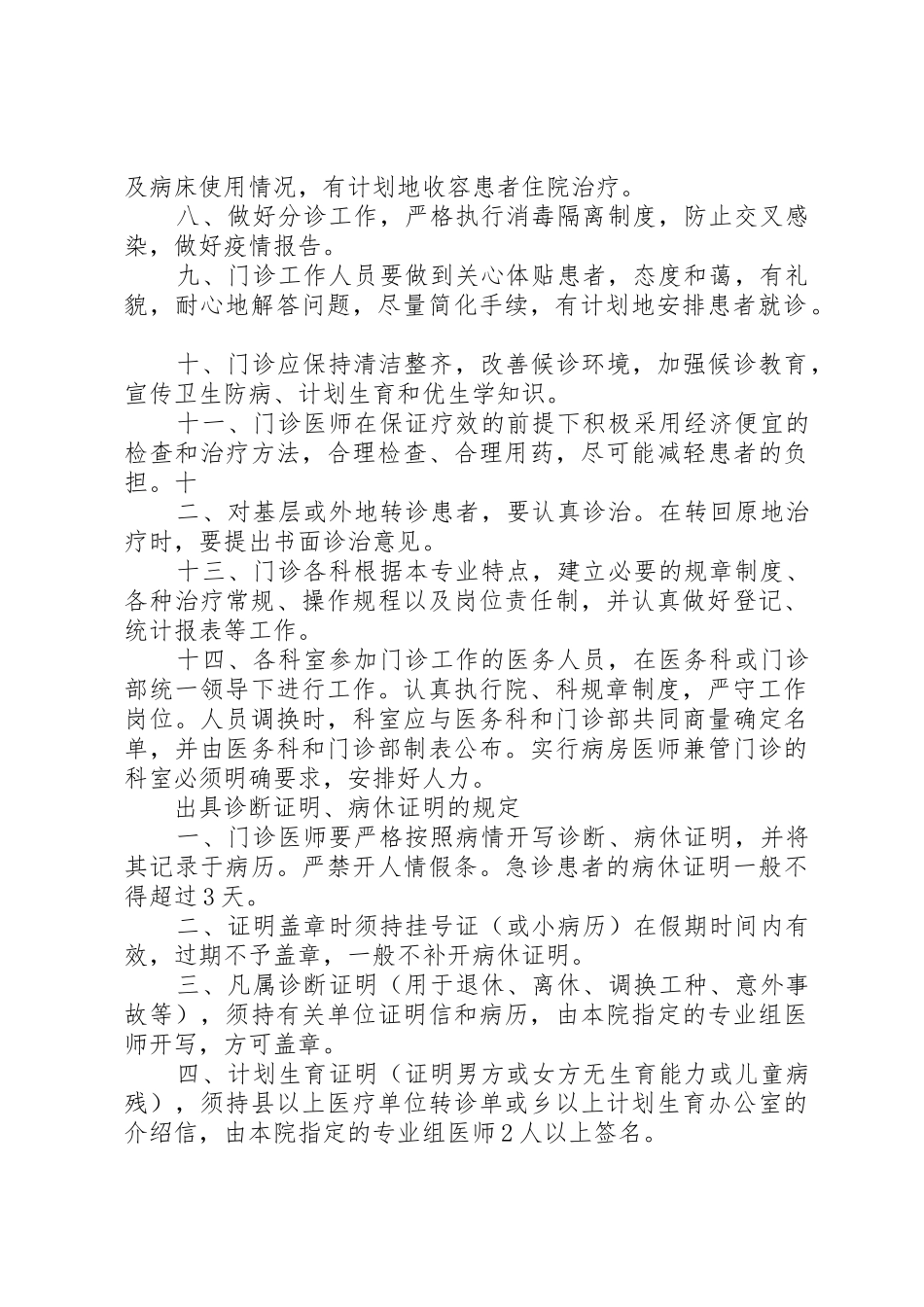 门诊部工作制度_第2页