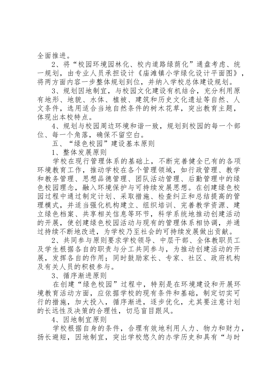 庙滩镇小学绿色生态校园建设实施方案_第3页