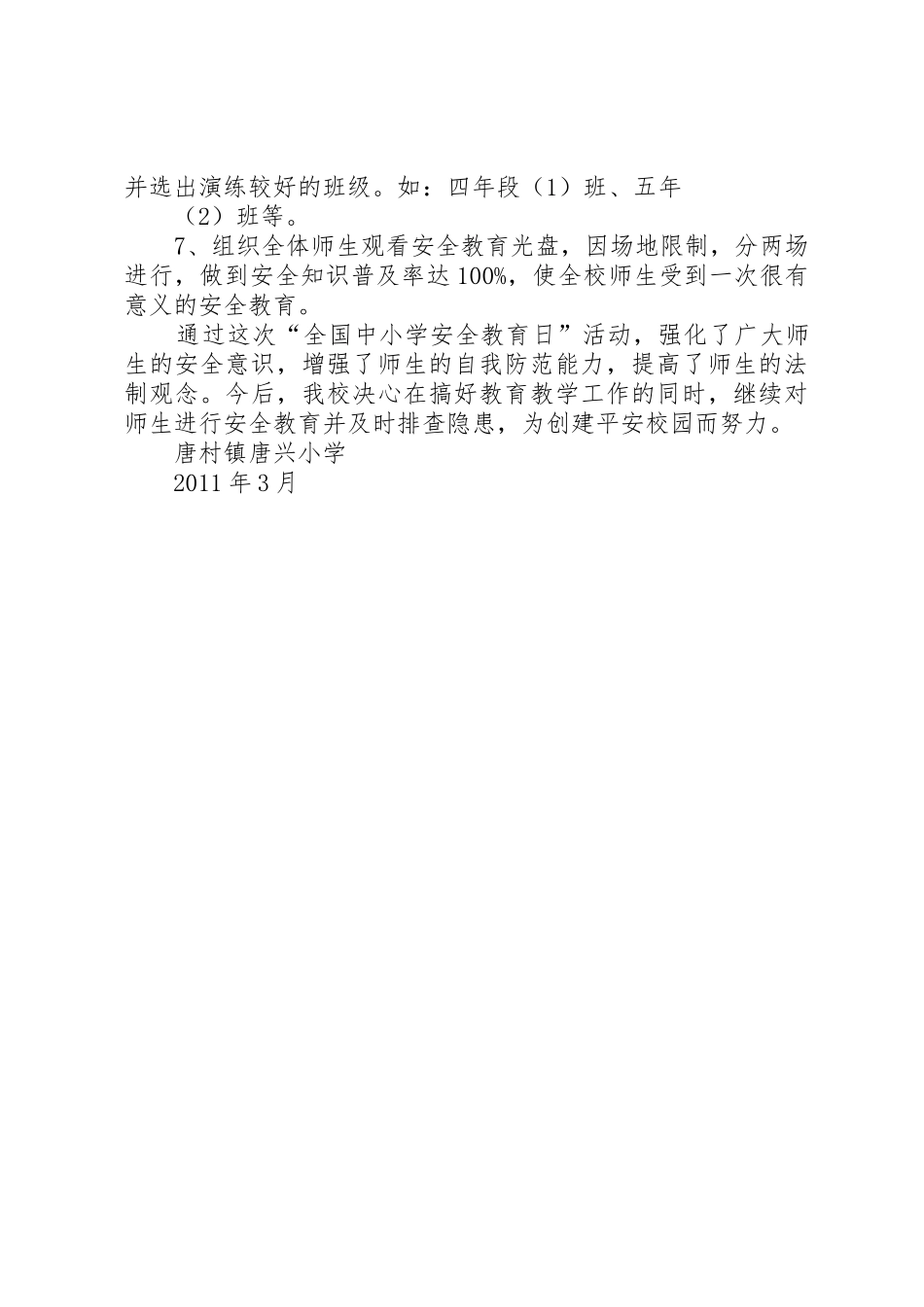 民兴小学交通安全日活动总结_1_第2页