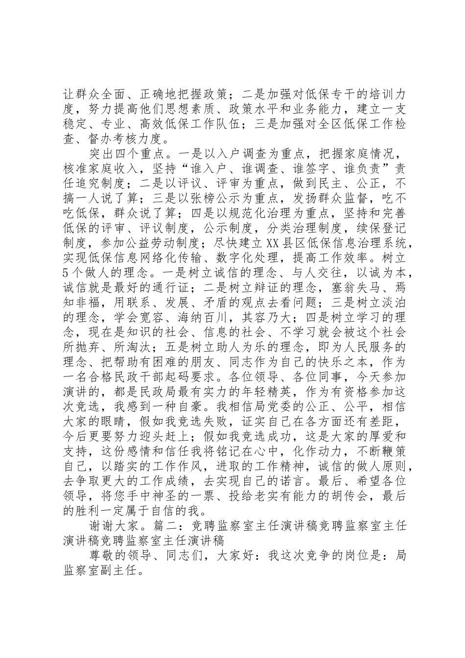 民政局监察室主任竞争上岗演讲稿_第2页