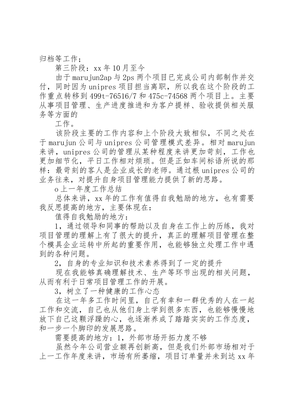 模具工年终工作总结_第2页