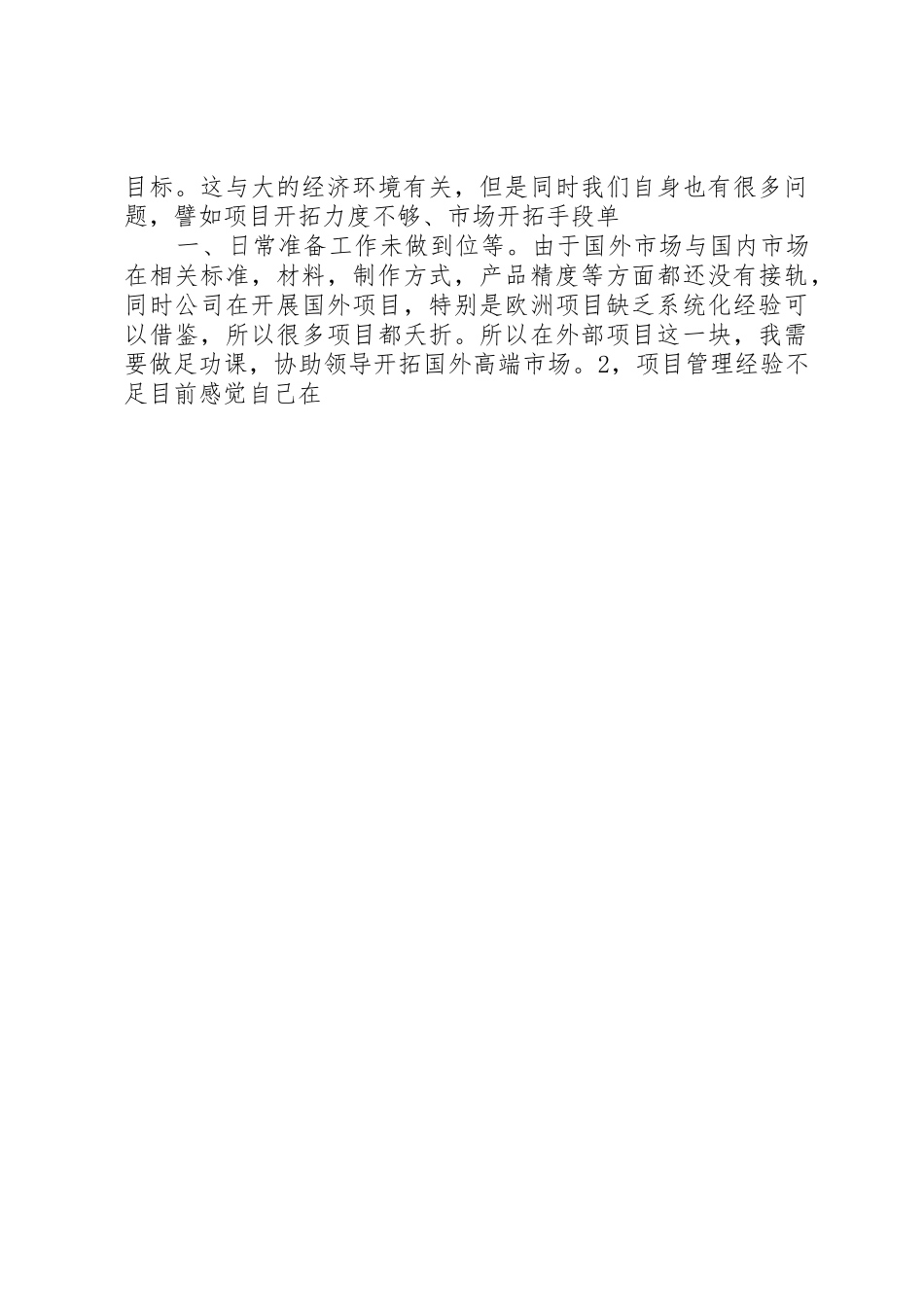 模具工年终工作总结_第3页