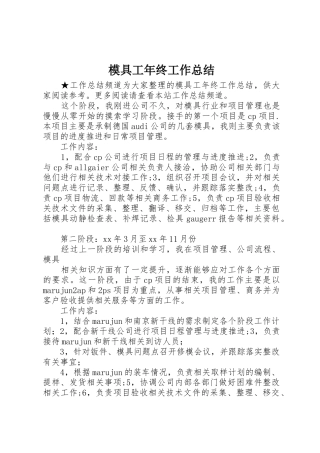 模具工年终工作总结