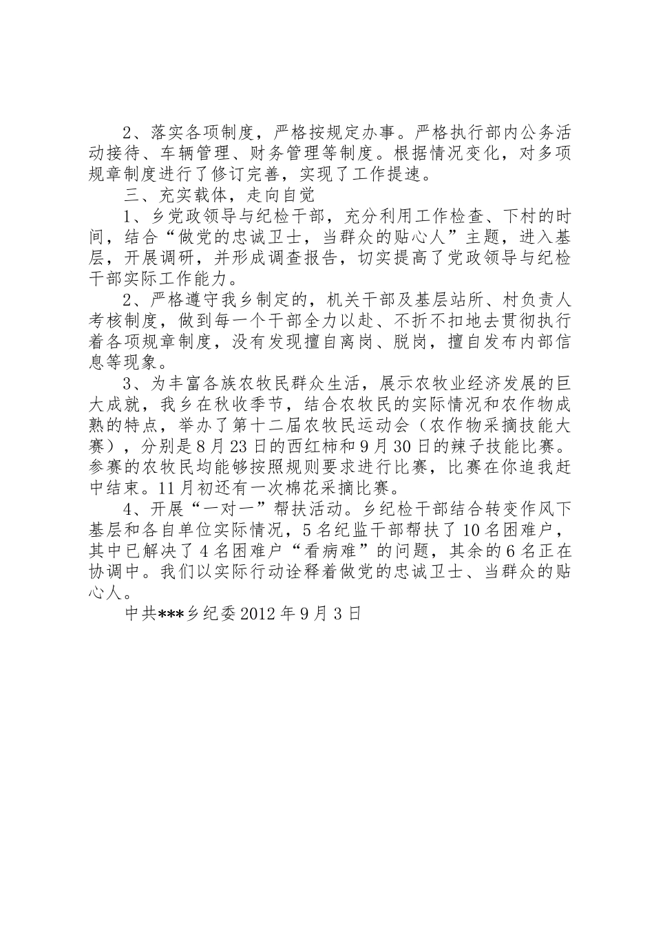 内强素质内外形象活动工作总结1_第2页