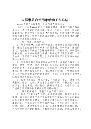 内强素质内外形象活动工作总结1