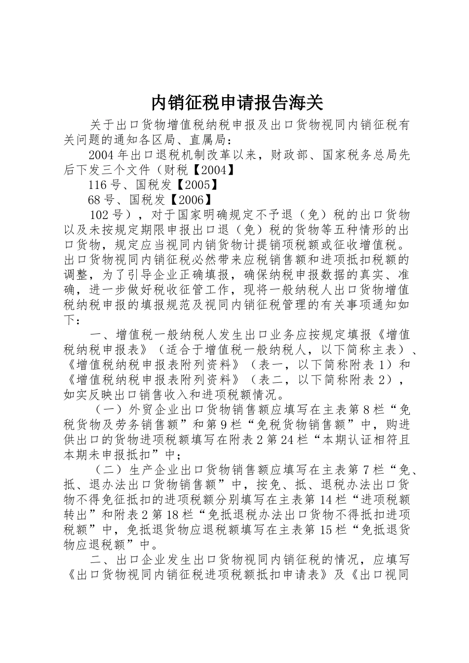 内销征税申请报告海关_第1页