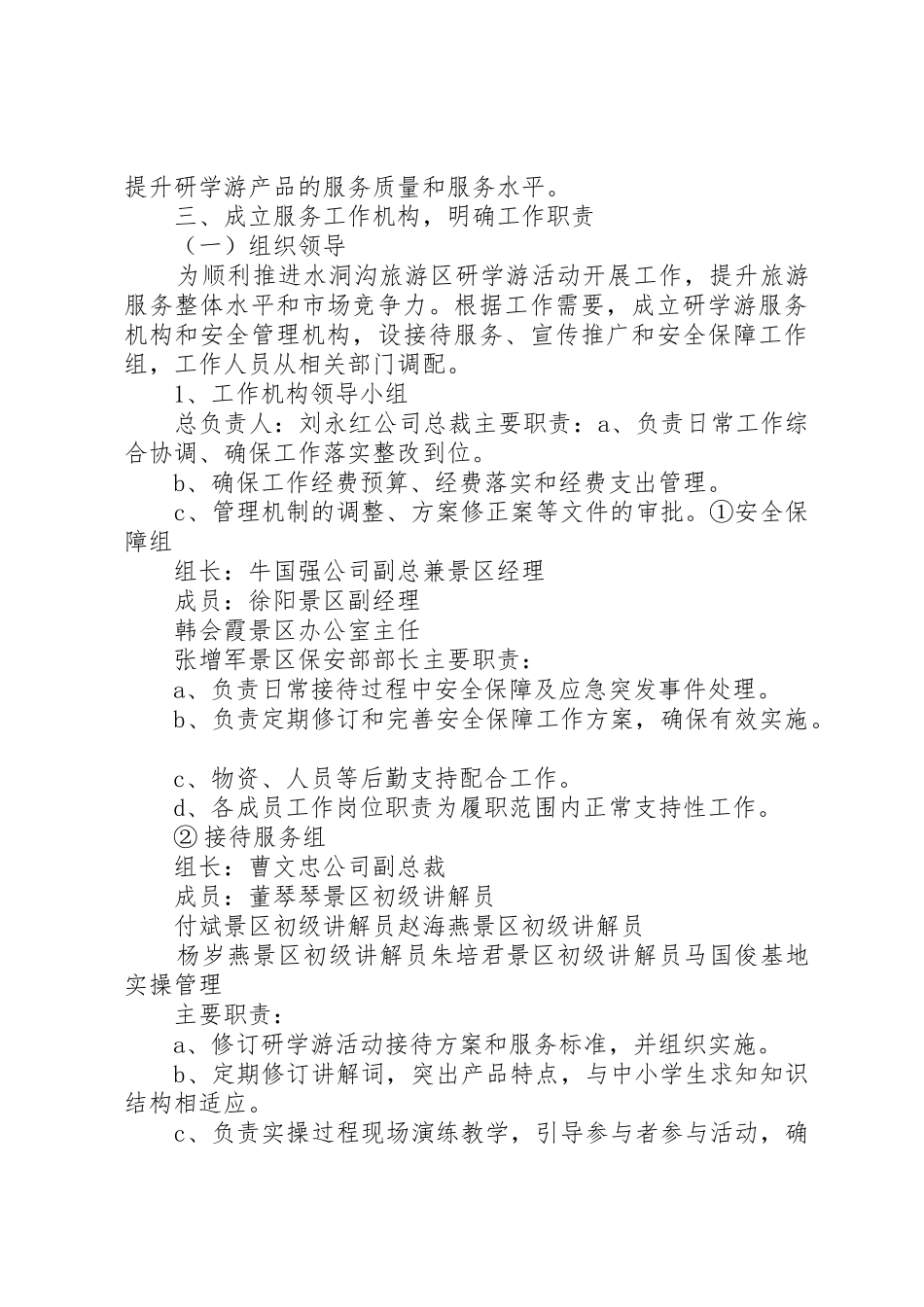 宁夏水洞沟旅游景区研学游安全_第2页