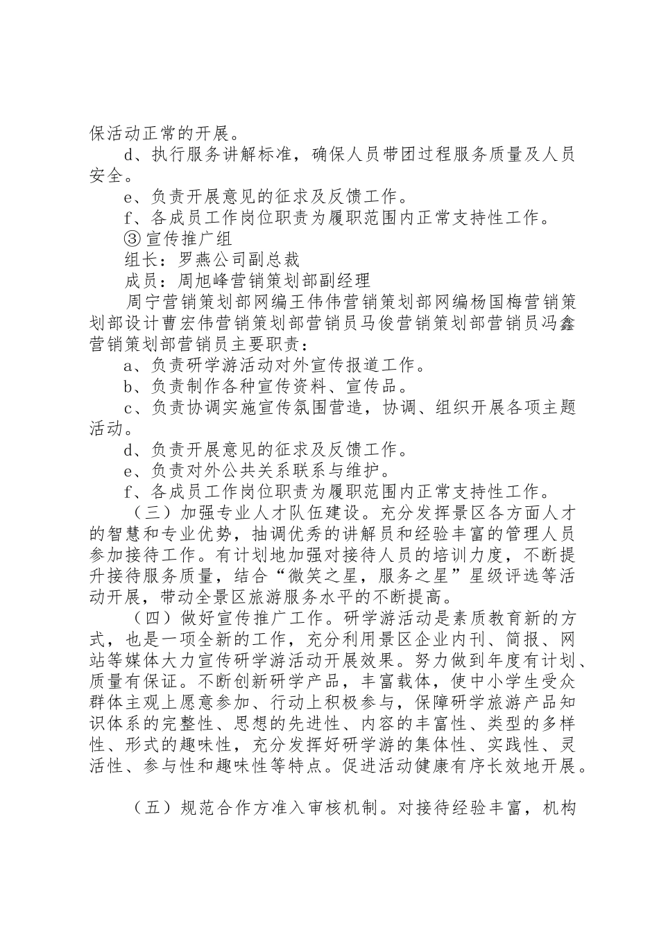 宁夏水洞沟旅游景区研学游安全_第3页