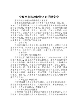 宁夏水洞沟旅游景区研学游安全