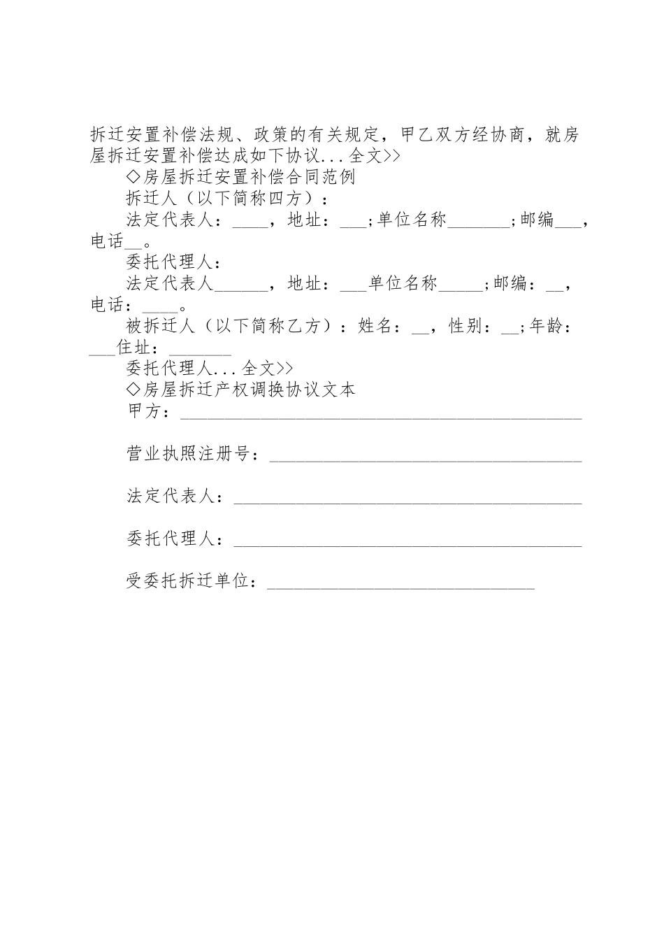 农村房屋搬迁申请_第2页