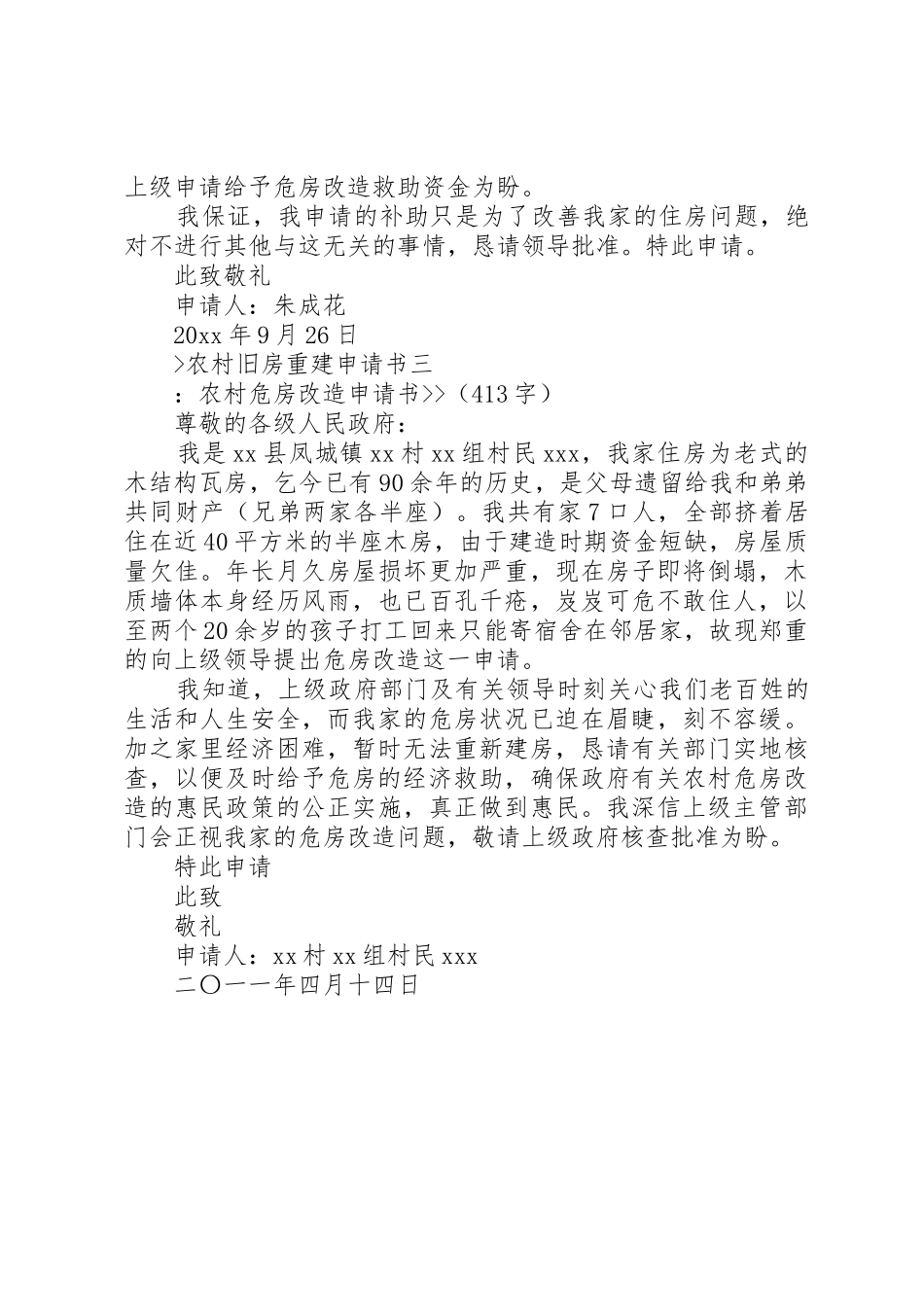 农村旧房重建申请书_第2页