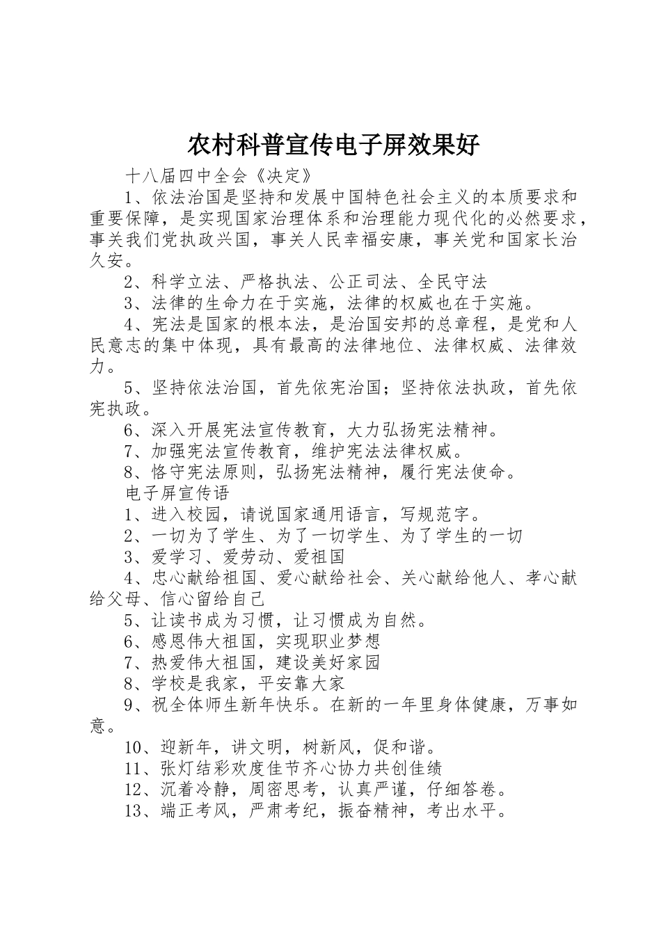 农村科普宣传电子屏效果好_第1页