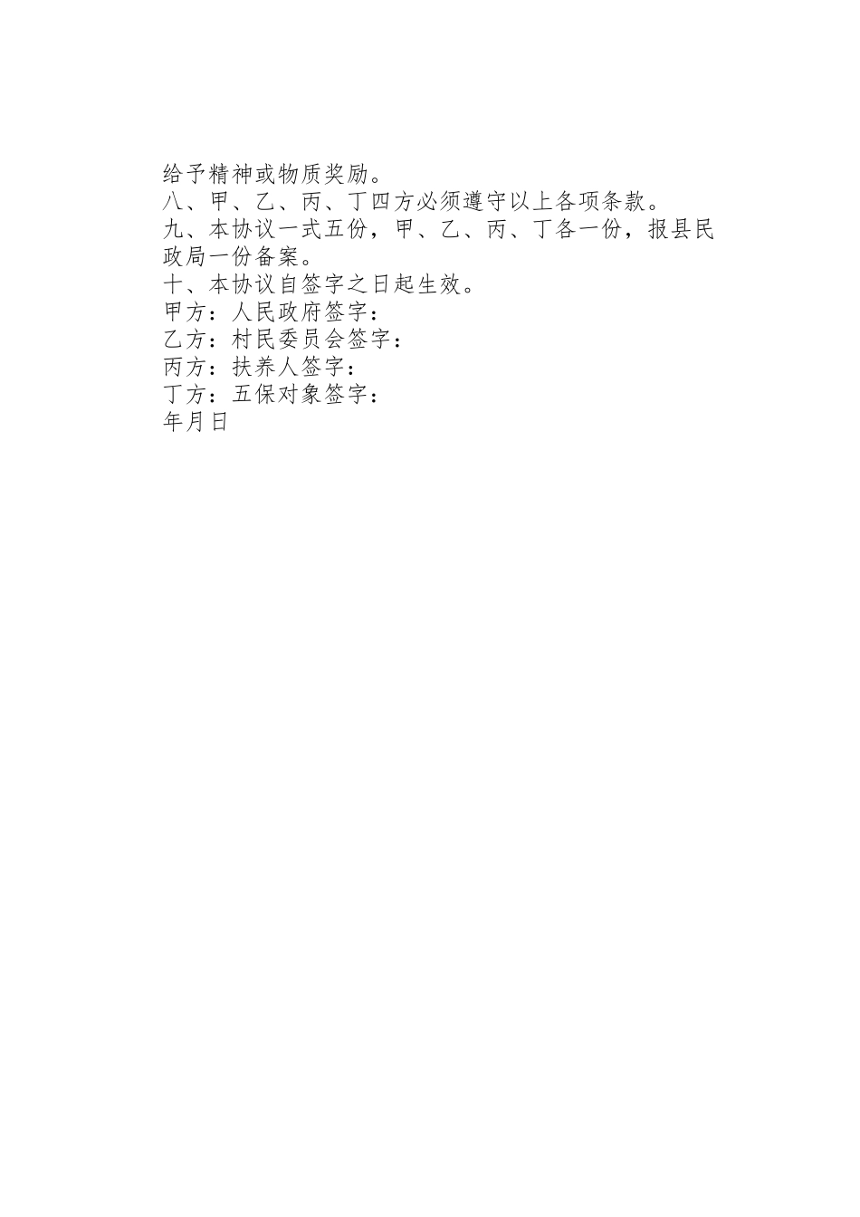 农村五保供养对象申报审批程序_1_第2页
