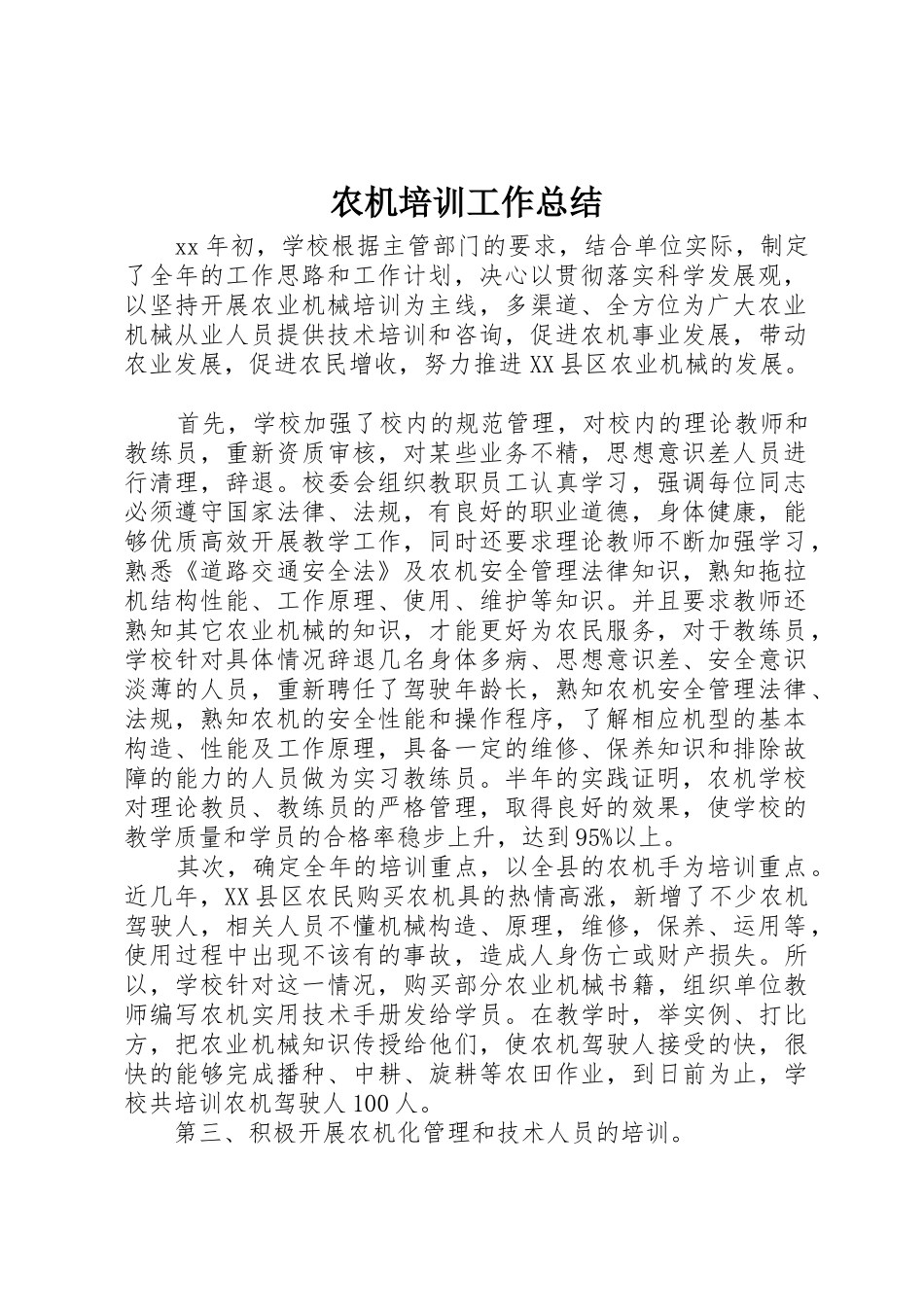 农机培训工作总结_第1页