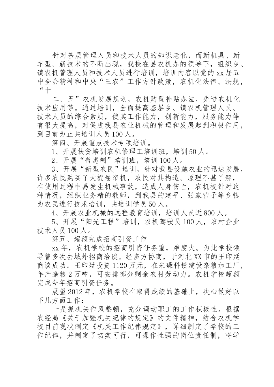 农机培训工作总结_第2页