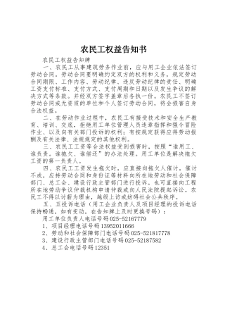 农民工权益告知书_1