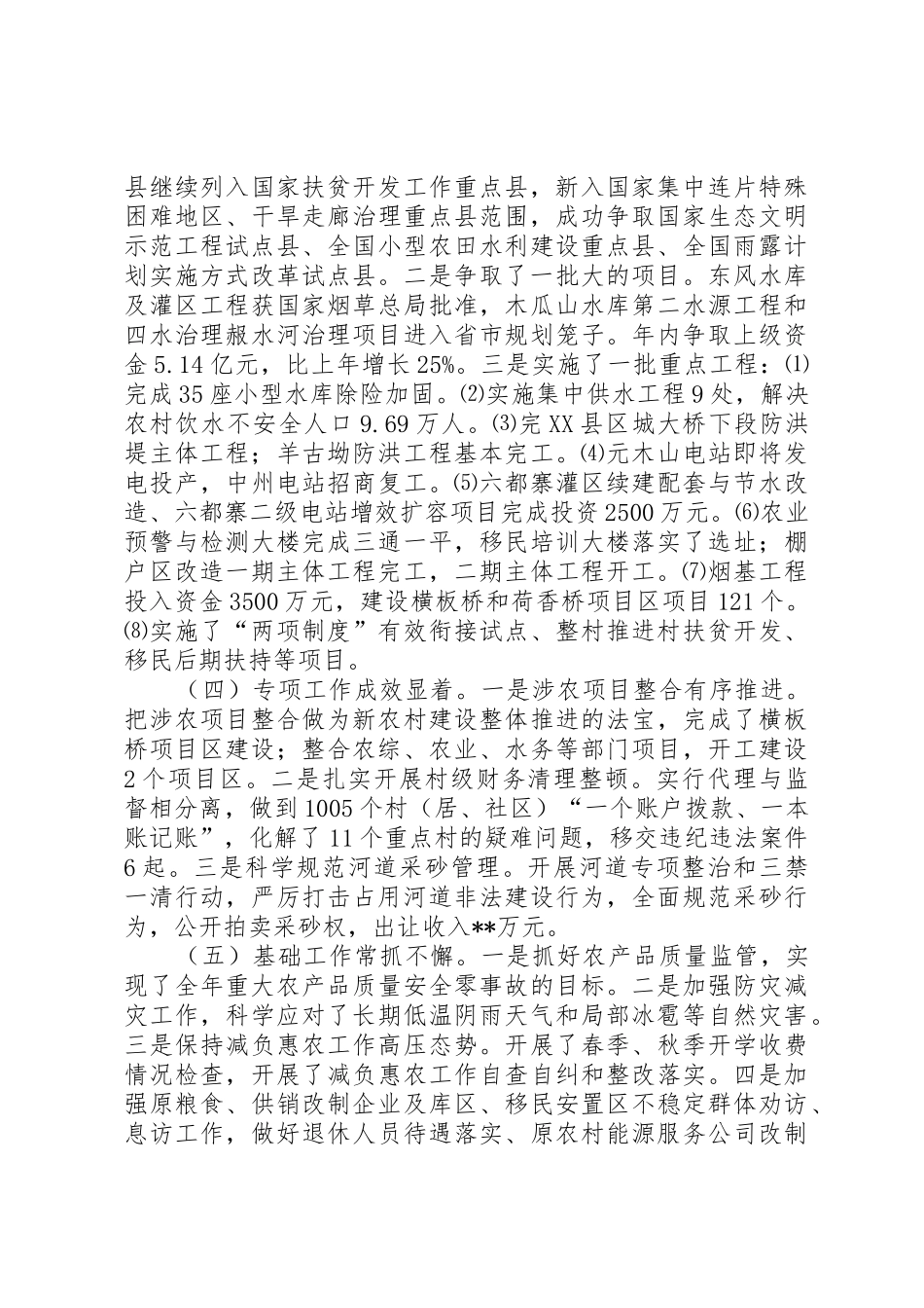 农业农村工作总结及工作思路_第2页