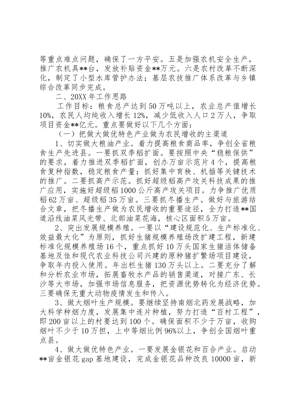 农业农村工作总结及工作思路_第3页