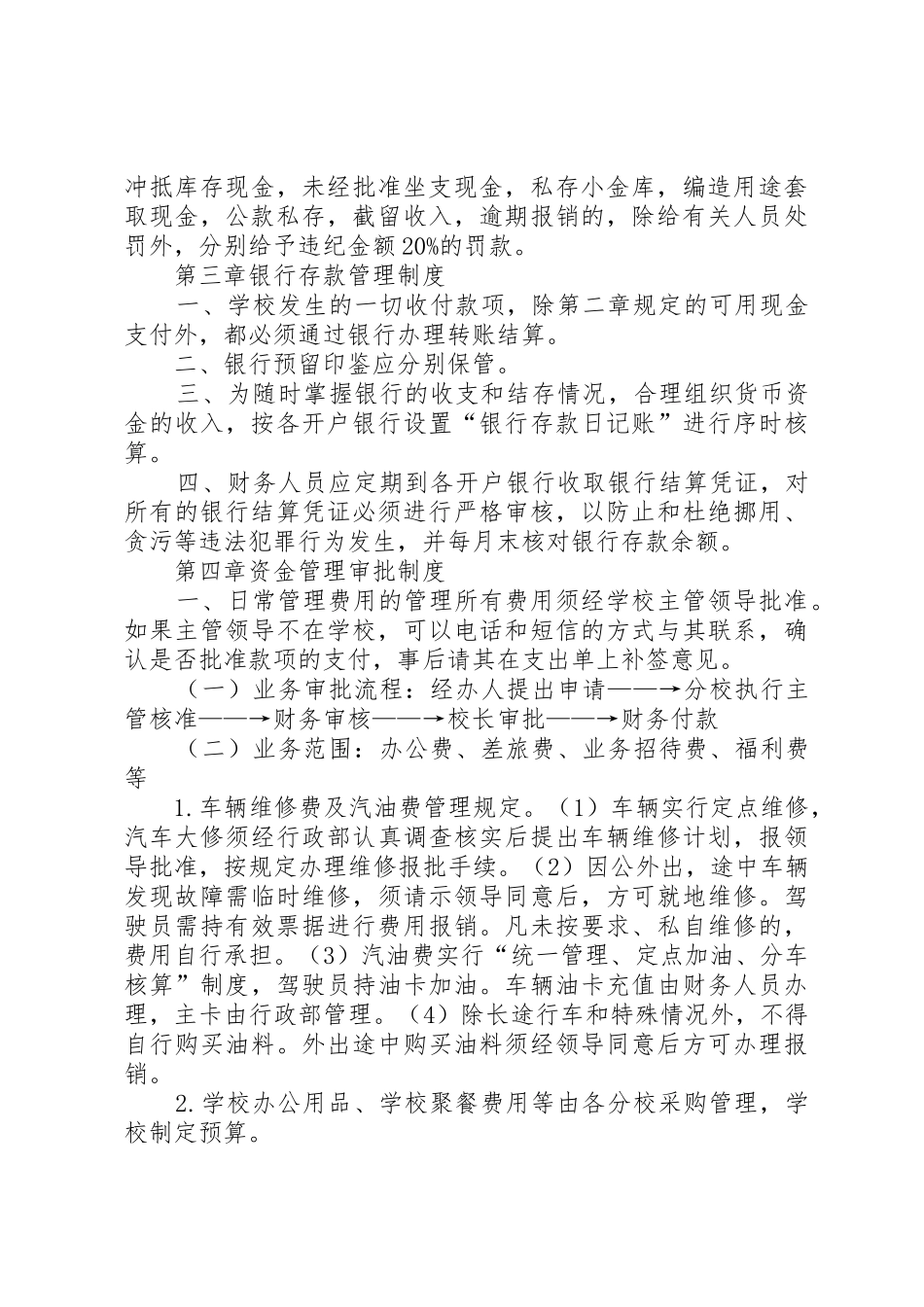培训教育机构管理制度范本5篇_第3页