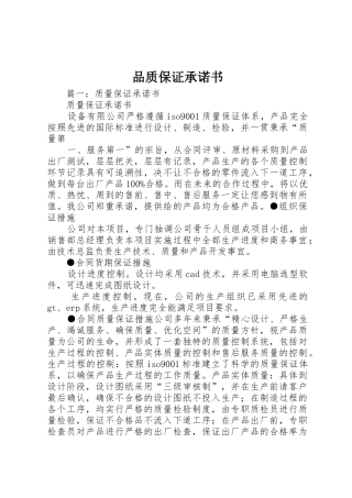 品质保证承诺书