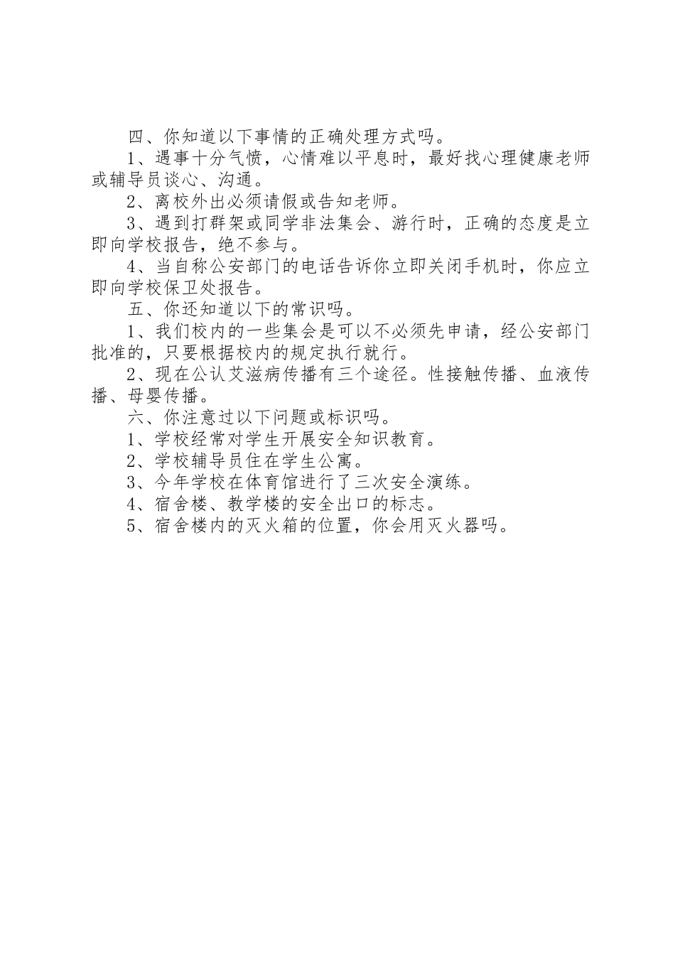 平安校园宣传材料_第2页