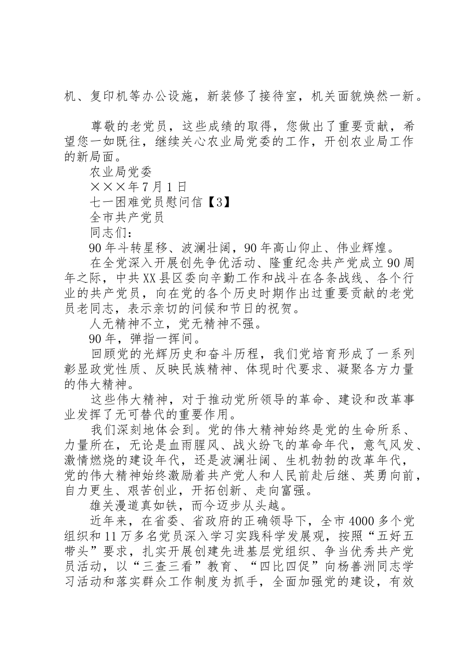 七一困难党员慰问信_第3页