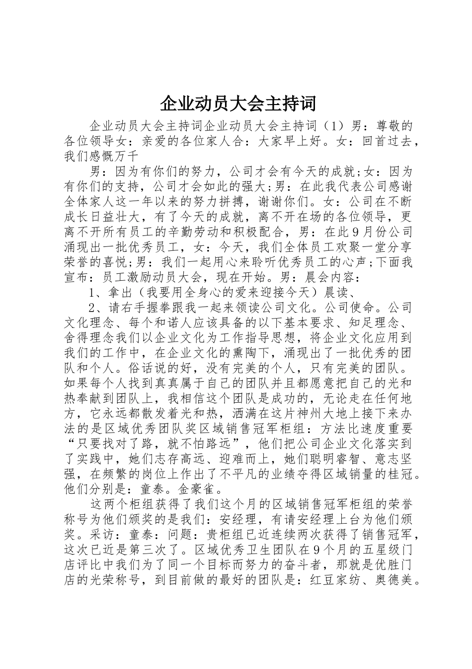 企业动员大会主持词_第1页