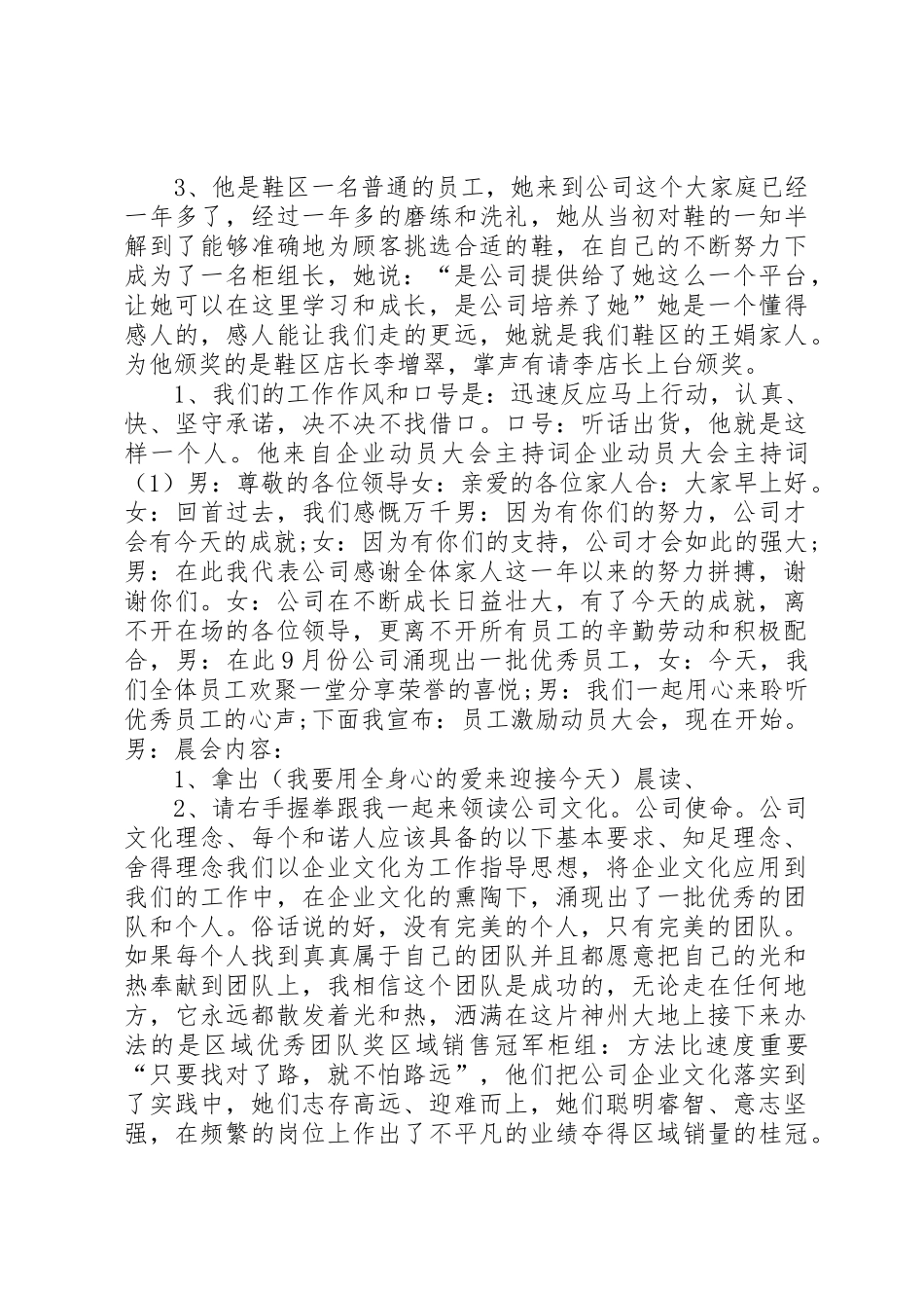 企业动员大会主持词_第3页