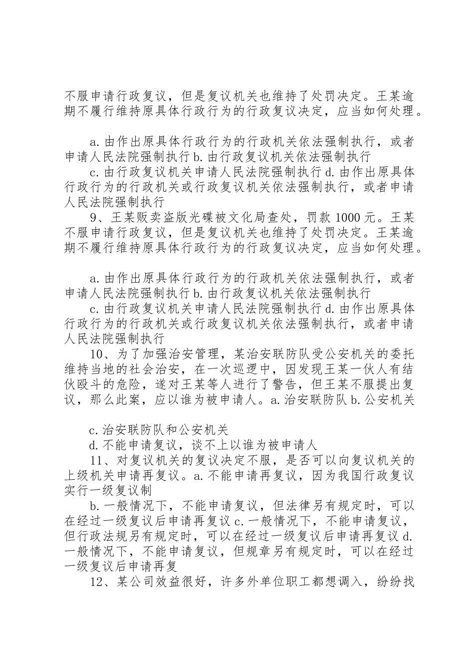 企业法律顾问述职报告_第2页